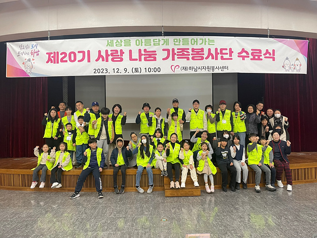 [전달보도자료](재)하남시자원봉사센터, 20기 사랑나눔 가족봉사단 12월 활동.jpg