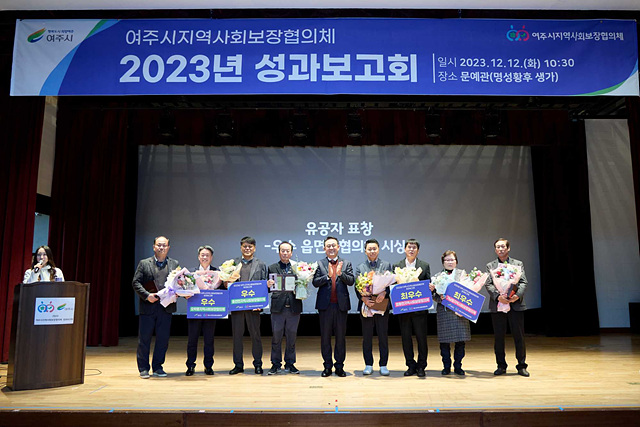 01-2023년 여주시지역사회보장협의체 성과보고회 개최(1).jpg