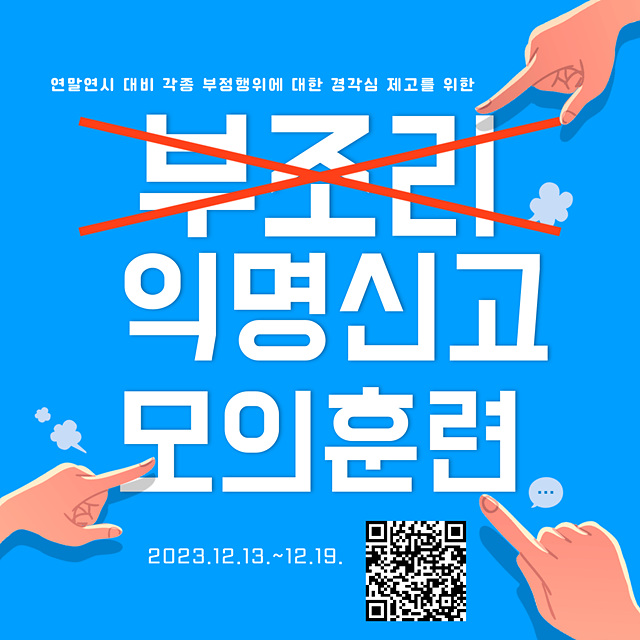 10.시설관리공단 익명신고모의훈련.jpg