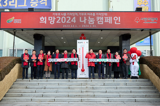 05-231214 희망2024 나눔캠페인 여주시 사랑의 온도탑 제막식 개최(1).jpg