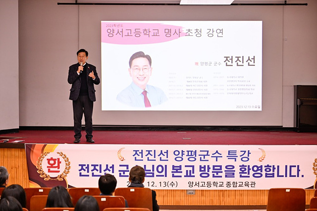 01 양서고등학교 명사 초청 특강.jpg