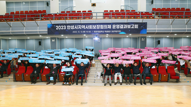 2.지역사회보장협의체 운영 결과 보고회.jpg