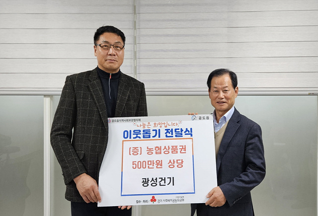 9.공도읍 ㈜광성건기 농협상품권 500만원 기탁.jpg