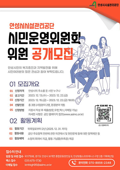 10.시설관리공단 시민운영위원회 모집.jpg