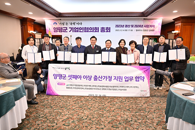 02 양평군-기업인협의회 셋째아 이상 출산가정 지원 업무협약 체결.jpg