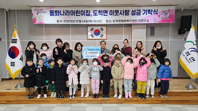 동화나라어린이집, 고사리 손으로 모은 정성 이웃돕기 성금으로 전달.jpg