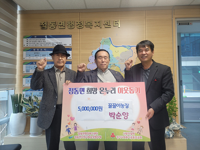 지역01- 점동면 꿀꿀이농장, 이웃돕기 성금 500만원 기탁 (1).jpg