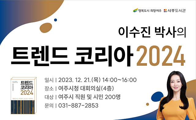 03-여주시, 이수진 박사 초청 특별강연 운영.jpg