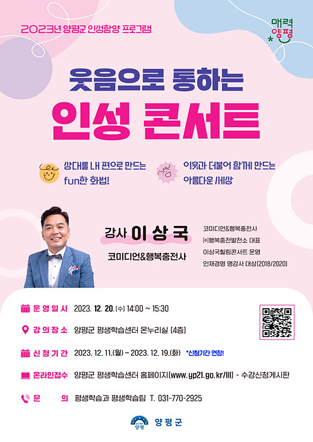 03 양평군 웃음으로 통하는 인성 콘서트.jpg