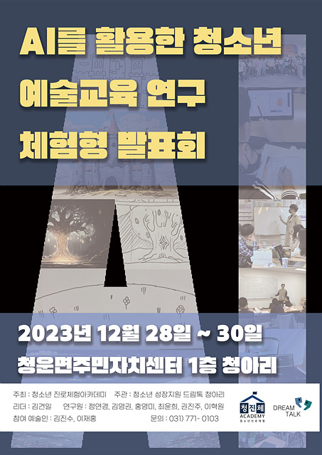 08 청운면 청소년 휴카페 연구 발표 전시.jpg