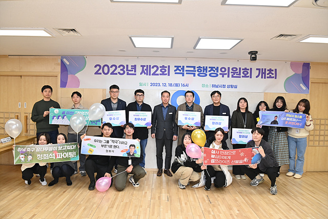 하남시, 하반기 적극행정 우수공무원 선발··· “시민이 체감할 수 있는 적극행정 기대”.jpg