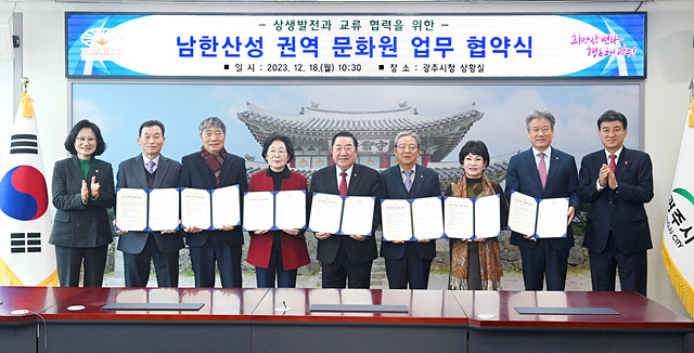남한산성 권역 문화원, 상생발전을 위한 업무 협약 체결.jpg