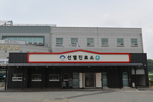 07 양평군 코로나19 선별진료소 운영 종료.jpg
