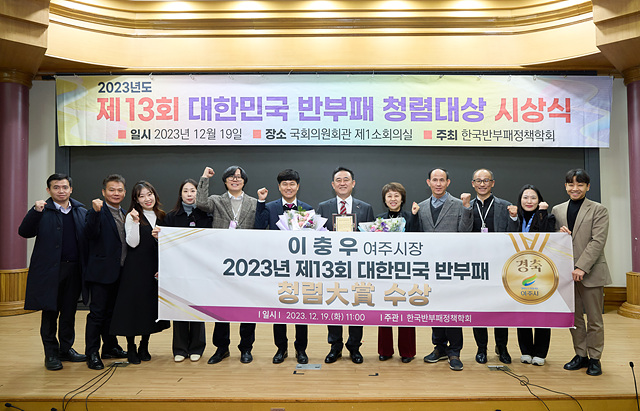 01-여주시 대한민국 반부패청렴대상 수상(11).jpg