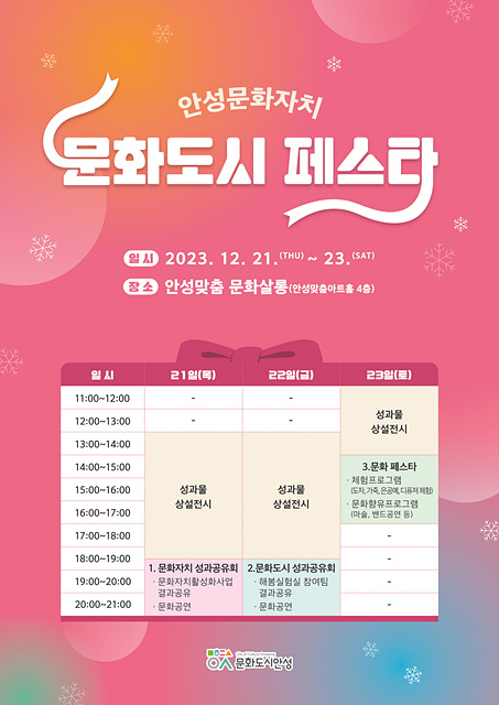 2.안성 문화자치 문화도시 페스타 홍보물.jpg