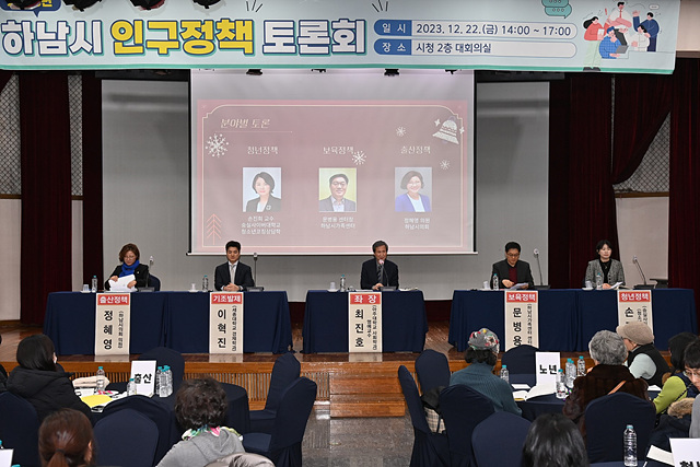 하남시, 2023년 인구정책 토론회서 모든 세대 행복한 공존 방향 모색(2).jpg