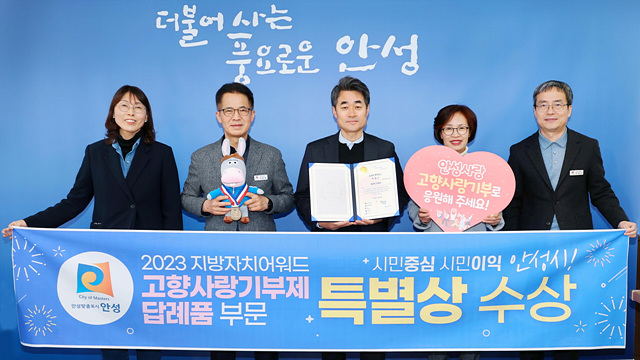 2.지방자치 어워드 고향사랑기부제 답례품 특별상.jpg