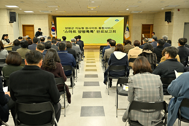 01 스마트 양평톡톡 플랫폼 완료보고회(1).jpg