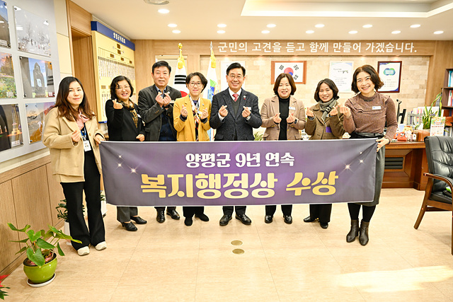 01 양평군 9년연속 복지행정상 수상(1).jpg