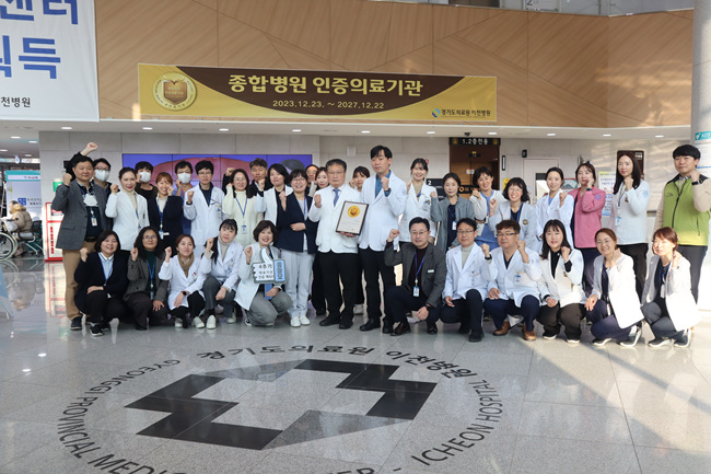 보도자료사진(경기도의료원 이천병원, 4주기 의료기관 인증 획득).jpg