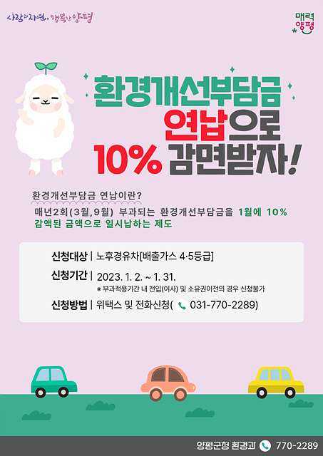 04 양평군 환경개선부담금 연납신청.jpg