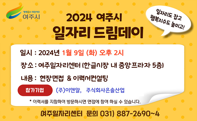 02-여주시 2024 일자리드림데이 첫출발 시작해.jpg