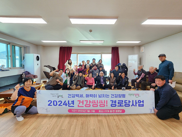 02 양평군 2024년 건강 씽씽 경로당 프로그램.jpg