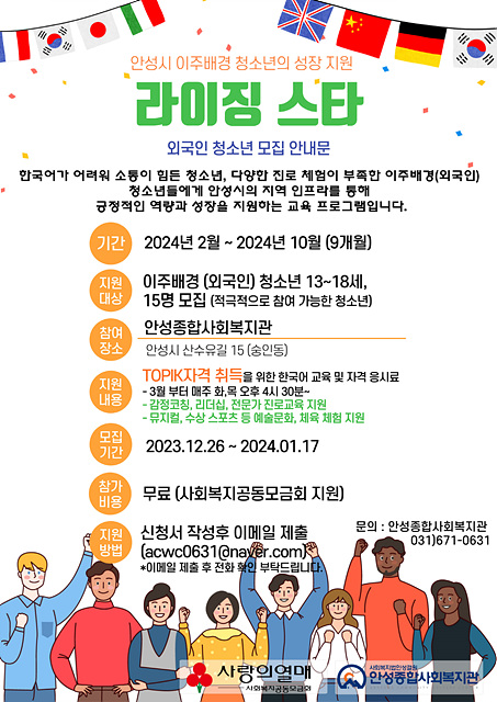 2.안성종합사회복지관 이주배경 청소년 미래교육 프로그램 모집.jpg