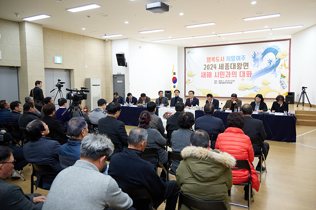 지역01-여주시 세종대왕면 2024년 새해 시민과의 대화 개최(2).jpg