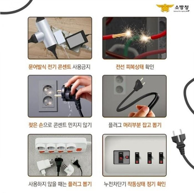 전기화재 예방.jpg