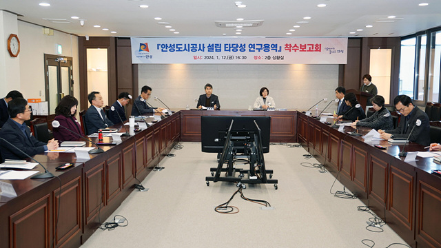 1.안성도시공사 설립 타당성 용역 착수 보고회.jpg
