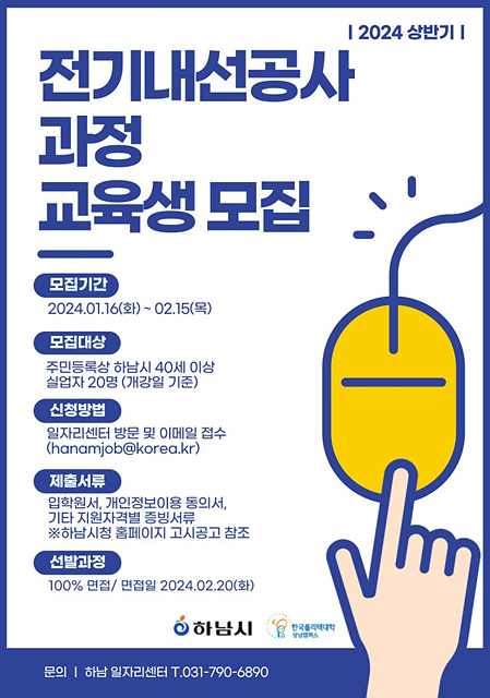 하남시, 하남일자리센터 신중년 특화 직업훈련 운영.jpg