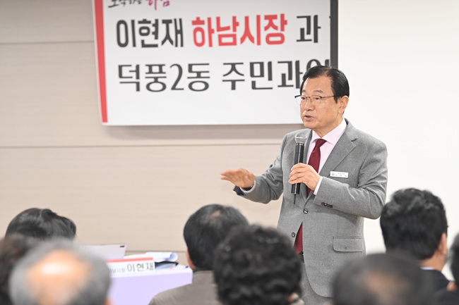 하남시, 덕풍1·2동 ‘주민과의 대화’서 가칭 신덕풍역 유치 총력 강조 (1).jpg