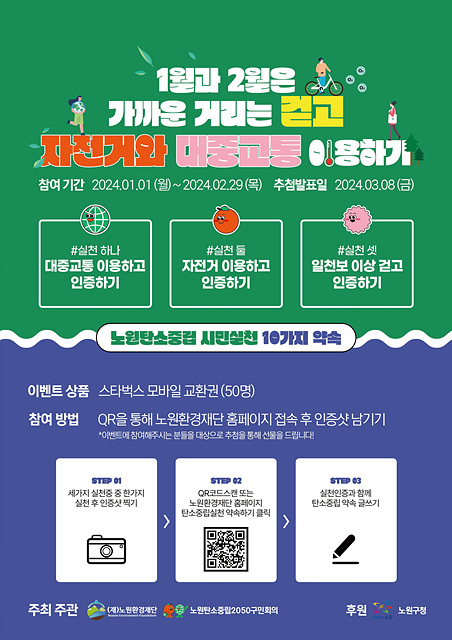 보도사진 3[탄소중립실천10가지].jpg