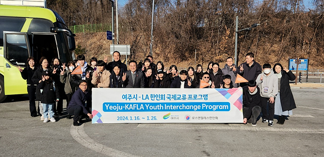01-여주시 청소년 국제교류단 미국 LA로 출국(1).jpg