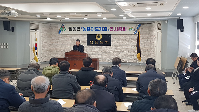 지역01-점동면, 2024년 농촌지도자 연시 총회 개최.jpg