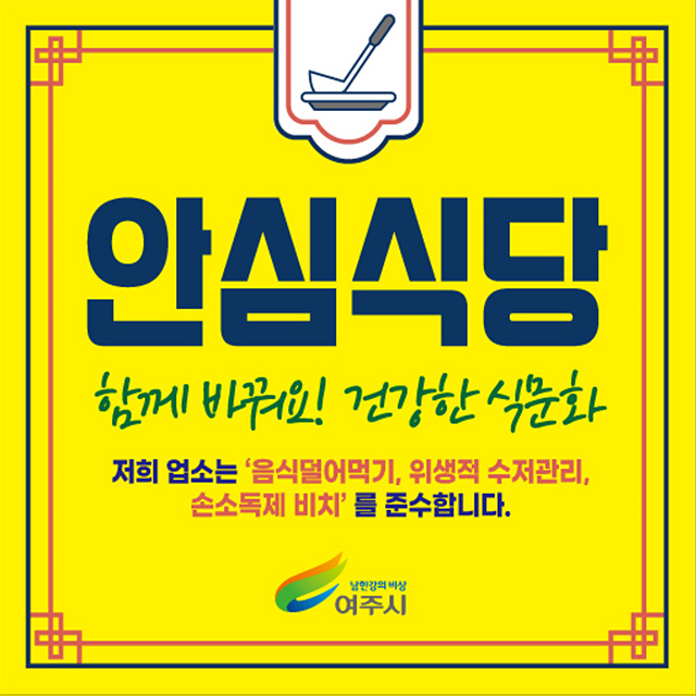 03-2024년도 안심식당 지정 신청 안내.20x20cm).jpg