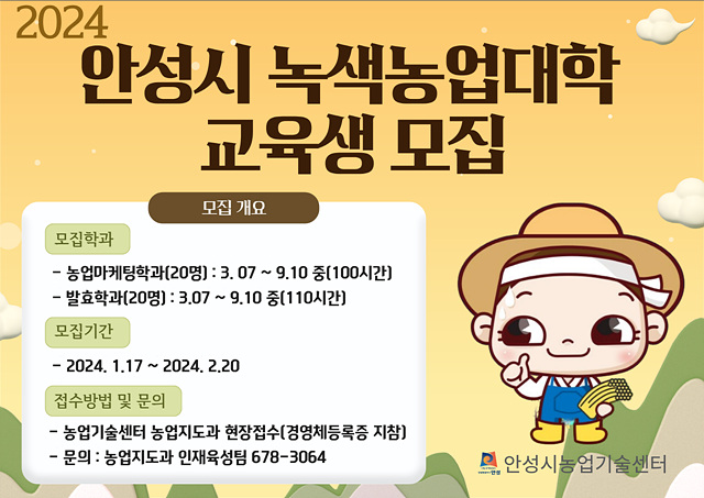 3.2024 녹색농업대학.jpg