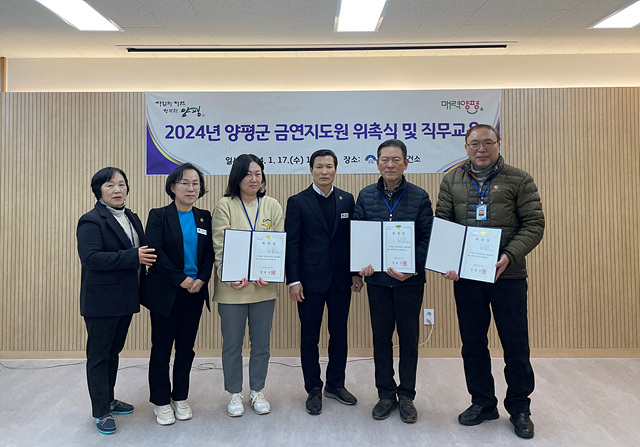 01 양평군 금연지도원 위촉식 및 직무교육 실시.jpg