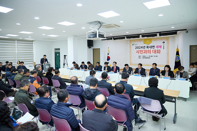 지역01-2024년 새해 북내면 시민과의 대화.jpg