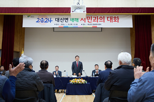 지역01-대신면 2024년 새해 시민과의 대화.jpg