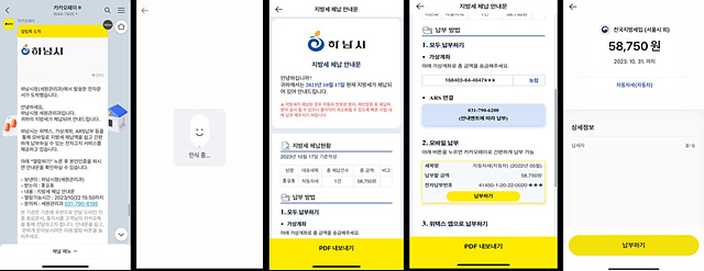 하남시, 지방세 체납 모바일로 간편 납부!(2).jpg