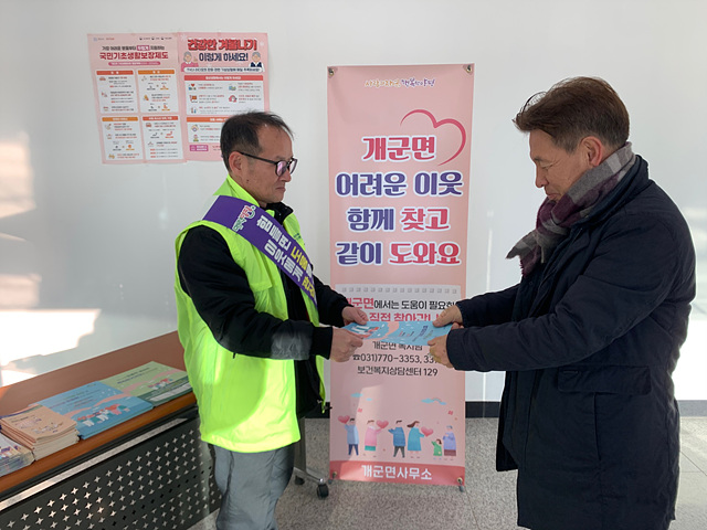 03 개군면 새해맞이 복지사각지대 발굴 틈새 홍보활동.jpg
