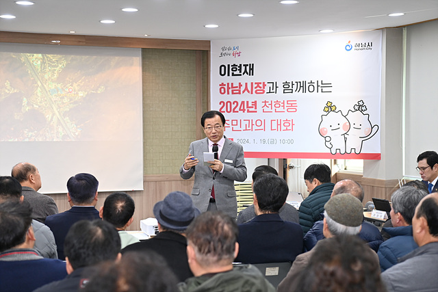 ‘하남시 2024 주민과의 대화’ 온·오프라인 동시 개최… 시민 1만1천명 참여 대성황(1).jpg