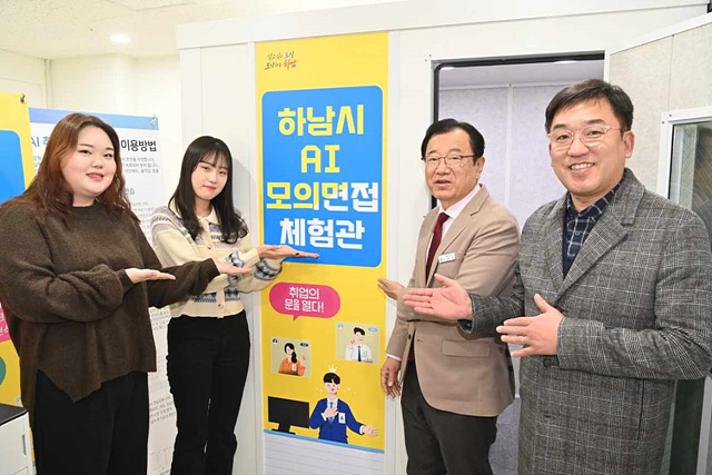 하남시‥ 청년 취업 ‘AI 모의 면접관’이 도와드립니다!(1).jpg