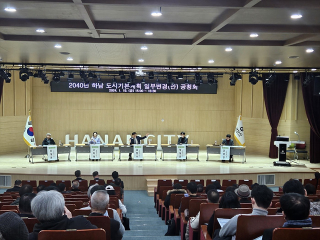 하남시의 미래를 설계하는 ‘도시기본계획’ 공청회 개최.jpg