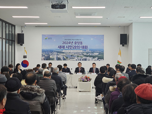 지역02-여주시 중앙동 2024년 새해 시민과의 대화 개최.jpg