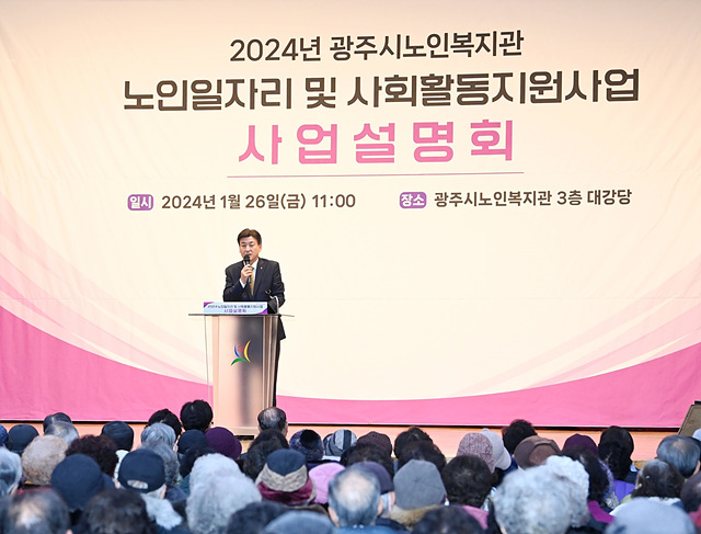 광주시, 2024년도 노인 일자리 사업설명회 개최.jpg