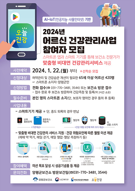05 양평군 비대면 건강관리 사업 참여자 모집(1).jpg
