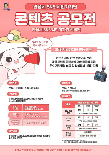 2.SNS 시민기자단 공모.jpg